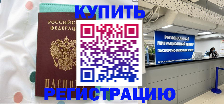 временная регистрация для всех в Рассказово