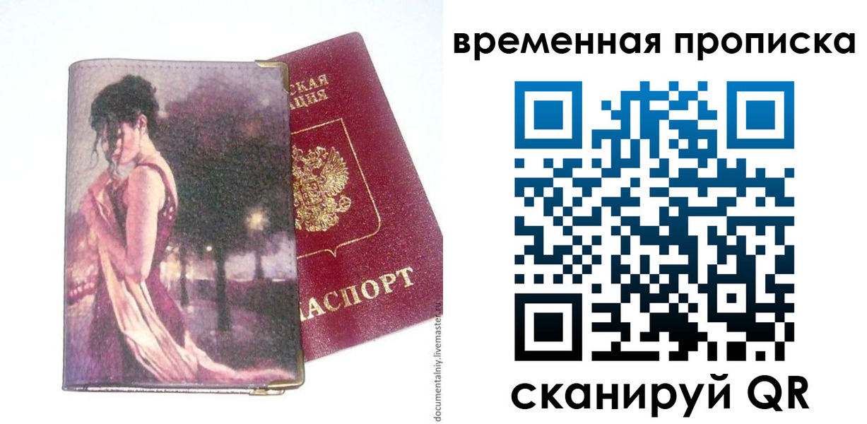 временная регистрация собственник в Рассказово