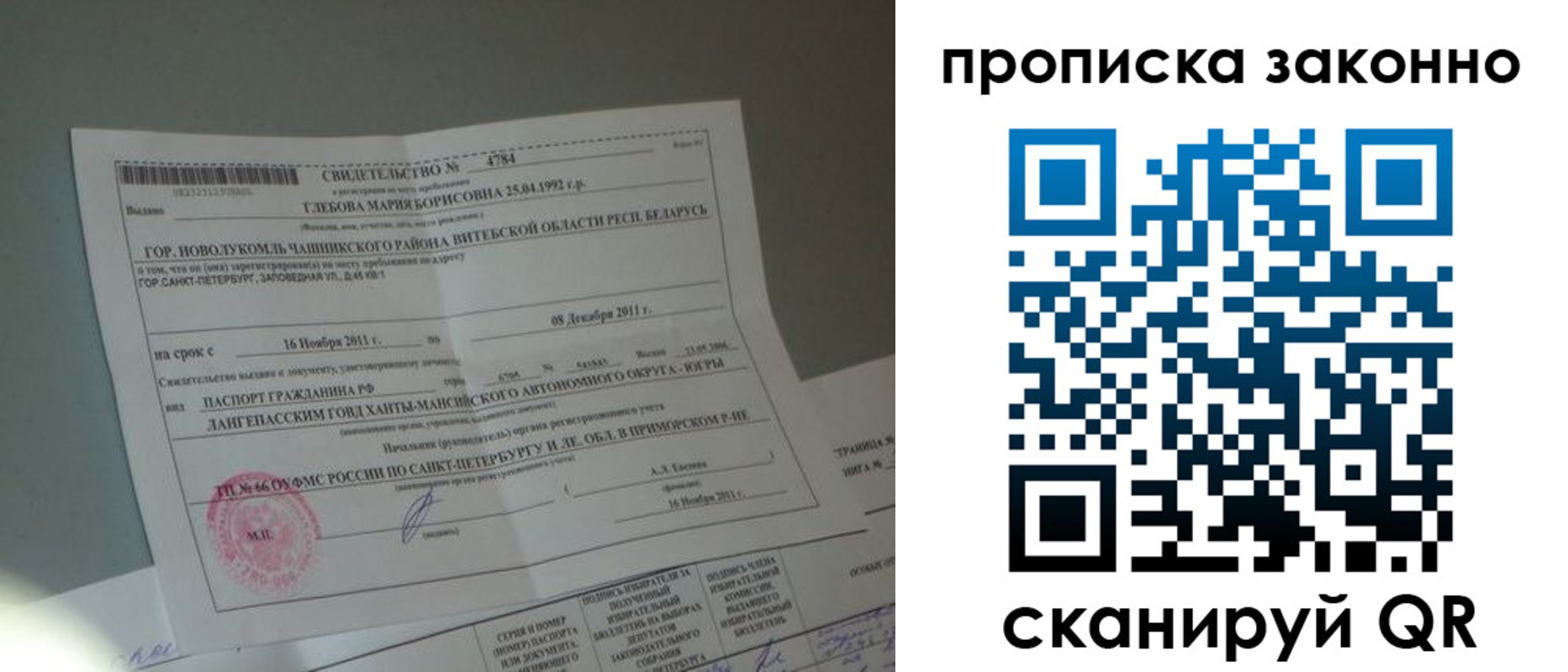 прописка гарантия в Рассказово