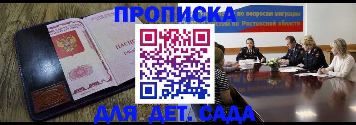 прописка ребенка в Рассказово