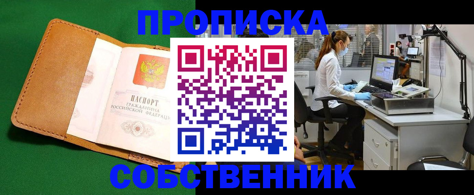 прописка регистрация в Рассказово