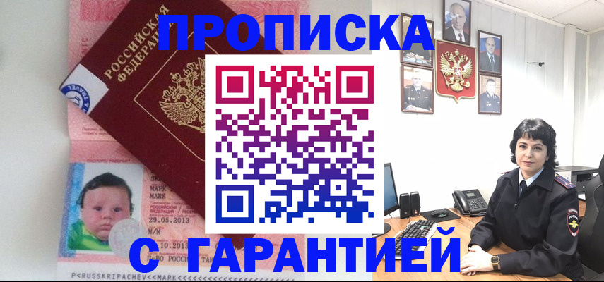 временная регистрация надежно в Рассказово